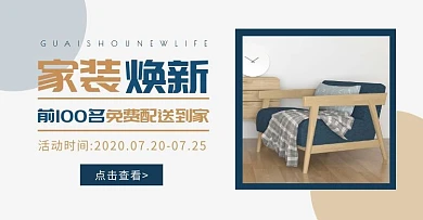 简约几何家居家装促销电商横版海报