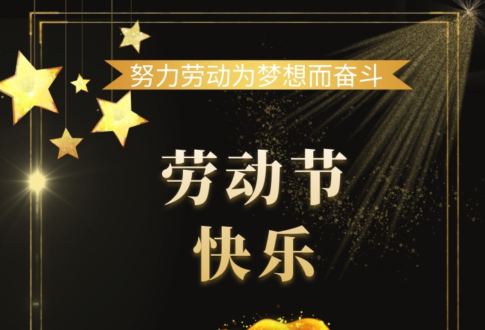 黑色質感底紋灑金勞動節(jié)海報