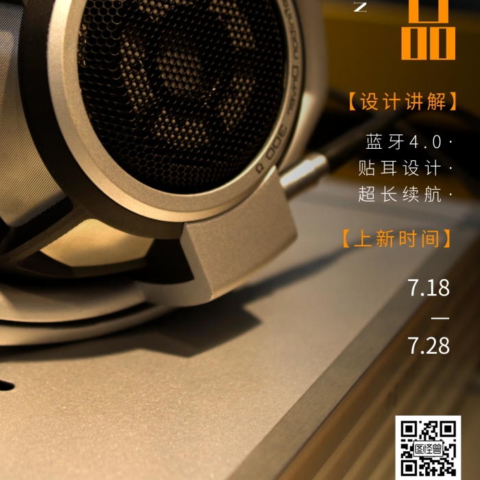 電子產(chǎn)品設(shè)計(jì)講解耳機(jī)上新大氣攝影圖海報(bào)