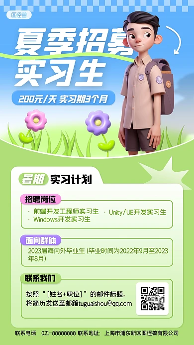 夏季实习生招聘日结AIGC3D手机海报