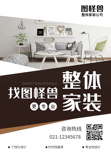 2020年咖色简约装修公司报价宣传单页