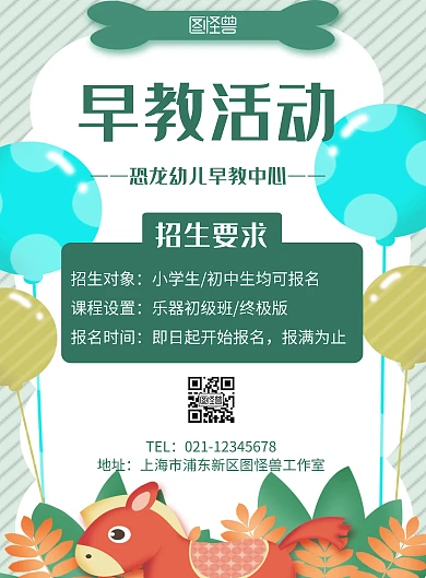 简约大气卡通恐龙早教活动海报