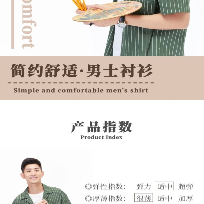 男士襯衫暖色系簡約風(fēng)詳情頁