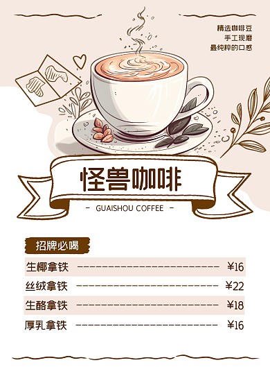 清新簡(jiǎn)約圖案裝飾咖啡飲品點(diǎn)單菜單