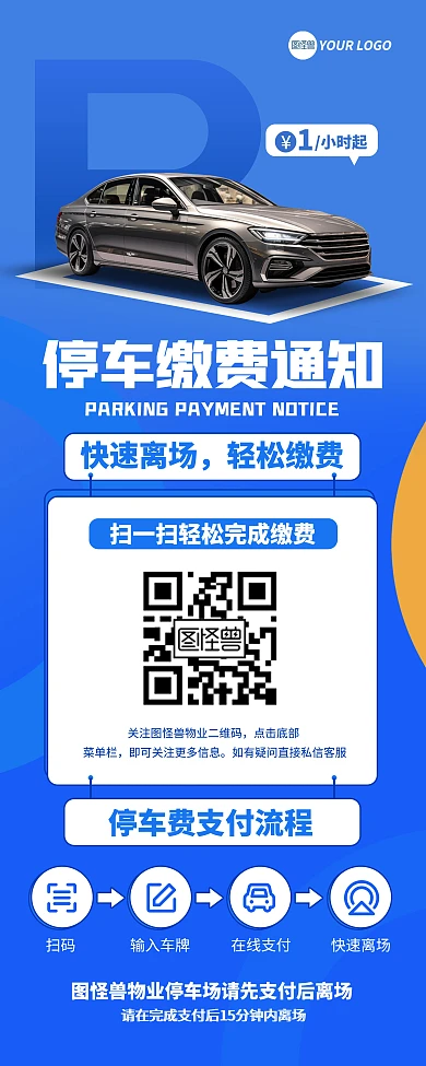 物业车位停车费缴费通知易拉宝
