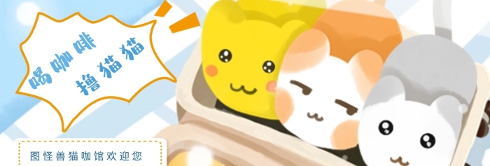 貓咖可愛(ài)卡通輪播圖網(wǎng)站banner