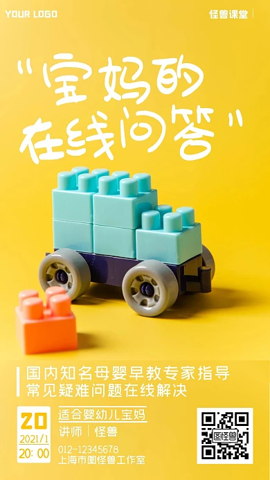 白黄色简约宝妈问答介绍手机海报
