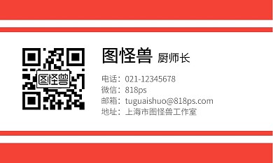 中餐店紅色名片
