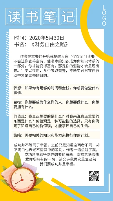 读书笔记简约线条蓝黄几何卡通手账