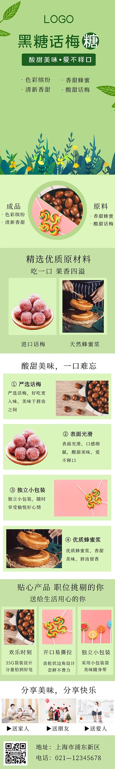 绿色小清新简约卡通话梅糖详情页海报