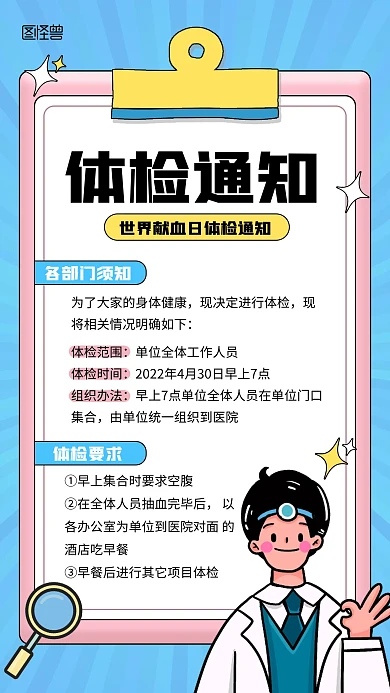 世界献血日体检通知特惠宣传卡通手机海报