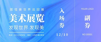 简约渐变美术展入场券门票