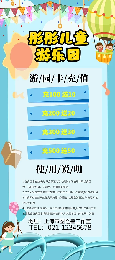 儿童游乐园充值活动展架