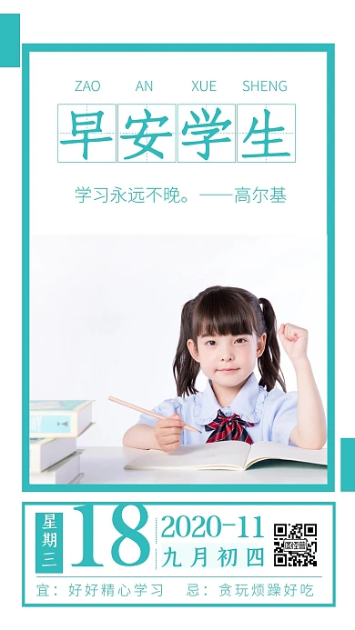 课外教育机构配图激励语录日签设计