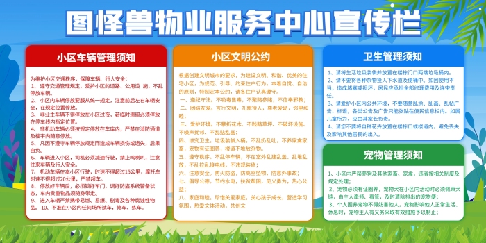 小區(qū)物業(yè)公示欄規(guī)劃融媒體橫版海報