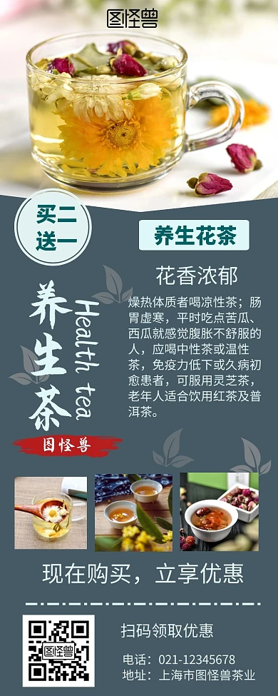 2020创意绿色大气长图养生产品介绍	