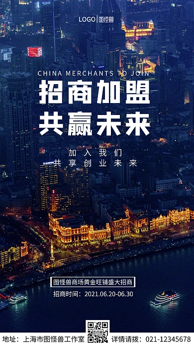 黄金旺铺火爆招商手机营销海报