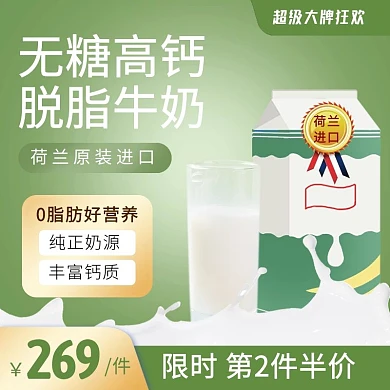 跨境电商进口食品饮品牛奶直通车主图