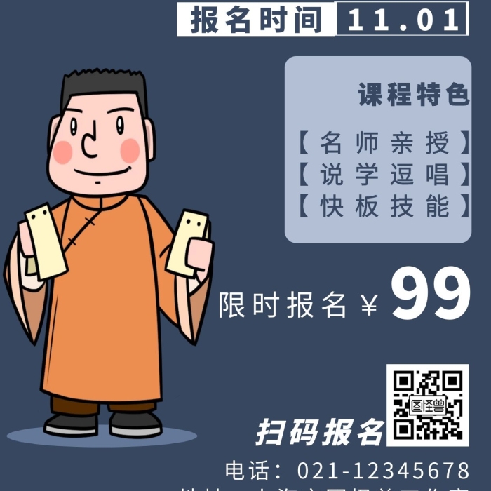 藍(lán)色背景簡約陜北說書宣傳海報(bào)   