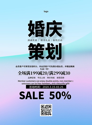 婚慶策劃宣傳單張簡約促銷宣傳單