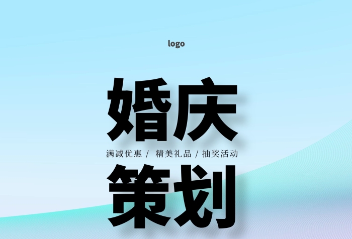 婚慶策劃宣傳單張簡約促銷宣傳單