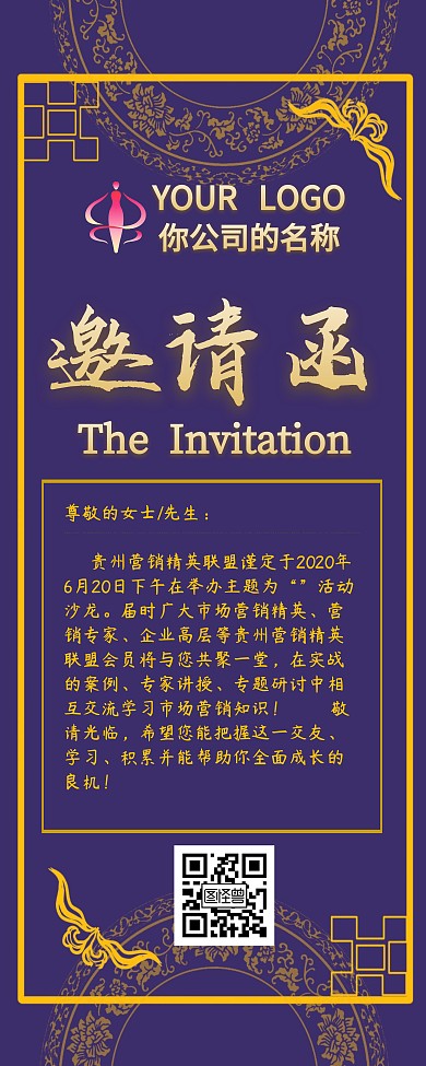 貴賓邀請函易拉寶