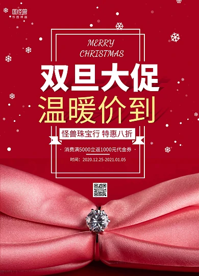 红色摄影图简约双旦珠宝促销菜单价目表