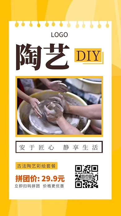 简约手工DIY陶艺引流促销手机海报