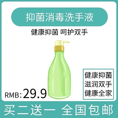 买二送一洗手液蓝色简约时尚主图直通车