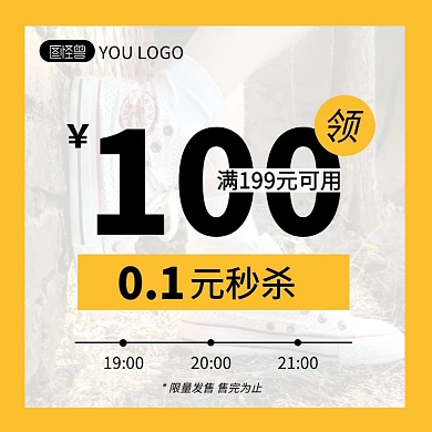 鞋子优惠券简约大气黄色主图直通车