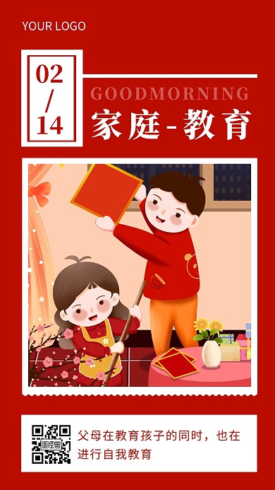 早安家庭教育紅色簡約風(fēng)日簽
