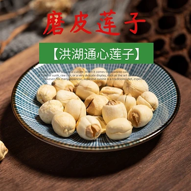 莲子主图  特产主图  莲子