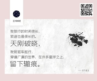 粉色粉墨白色詩歌社交媒體