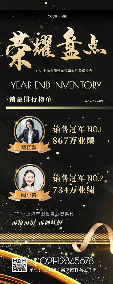 黑金商务大气年终荣誉盘点排行榜长图