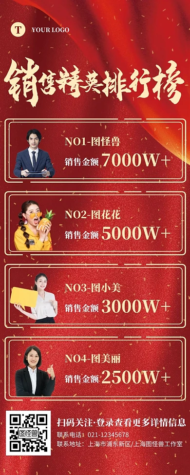 大气红色销售精英排行榜营销长图