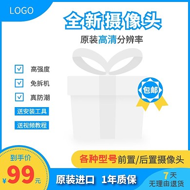 手機攝像頭高清藍(lán)色簡約主圖直通車海報