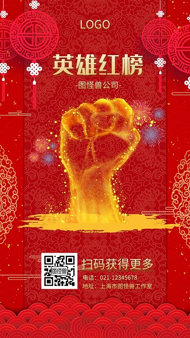 英雄红榜人物红色简约手机海报