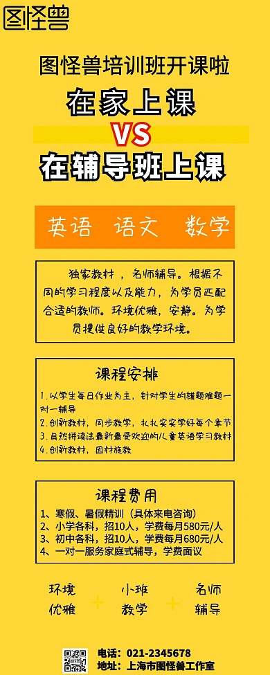 卡通简约在家上课VS在辅导班上课营销长图