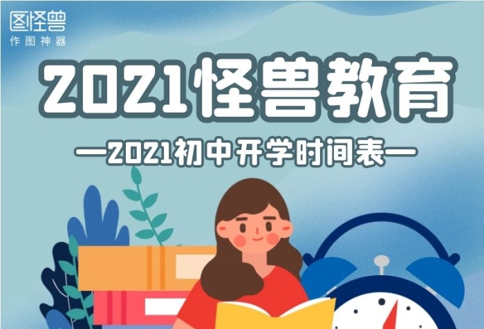 開學(xué)上課時間表手機(jī)營銷海報(bào)