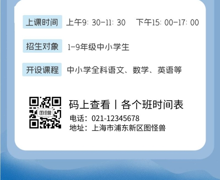 開學(xué)上課時間表手機(jī)營銷海報(bào)