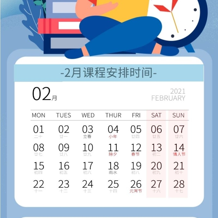 開學(xué)上課時間表手機(jī)營銷海報(bào)