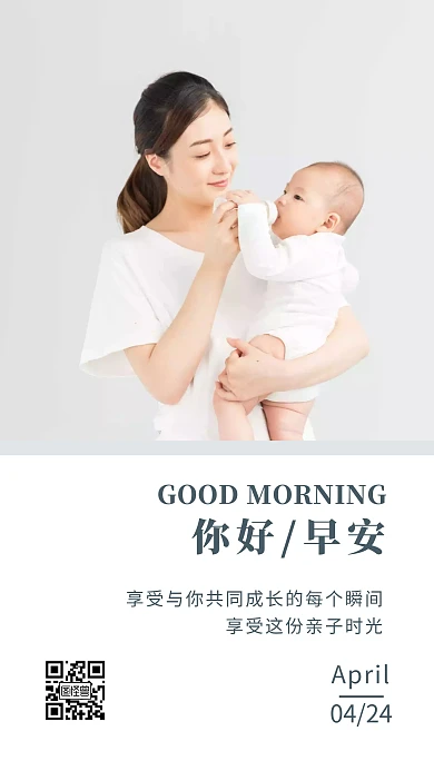 奶粉母婴亲子早安你好白色简约日签