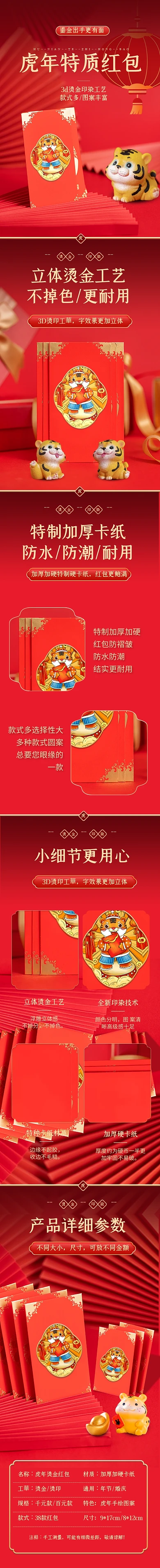 电商年货节虎年插画红包古风详情页