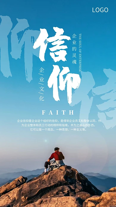 企业文化激励信仰文化海报