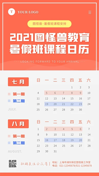 简约风橙色暑假班课程日历手机海报