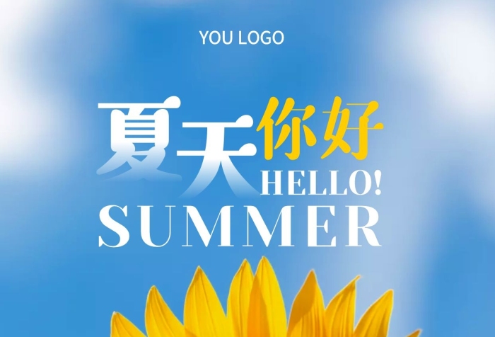 夏天你好向日葵太陽花鮮花手機營銷海報
