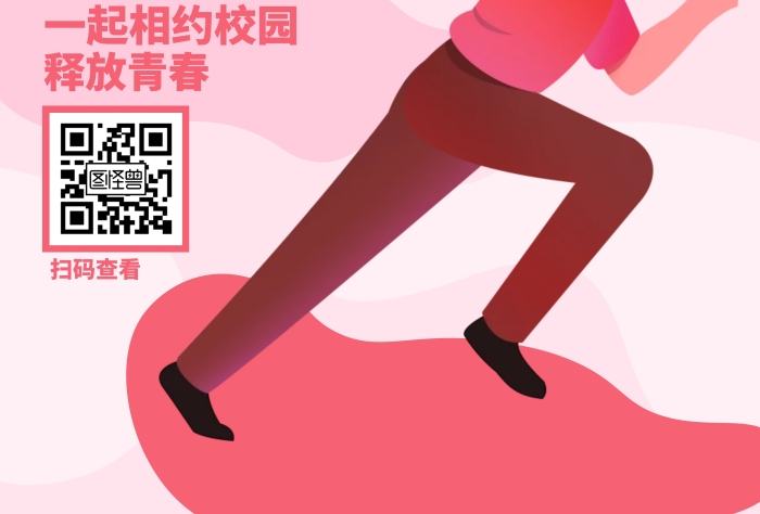 2020校運(yùn)會(huì)扁平粉色宣傳豎版海報(bào)