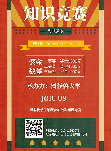 幾何風(fēng)格知識競賽黨風(fēng)廉政宣傳海報