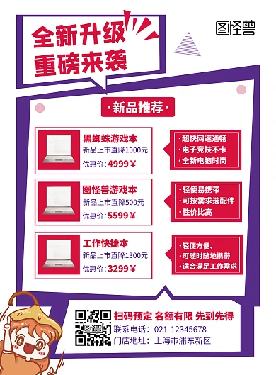 红色全新升级电脑重磅来袭宣传竖版海报