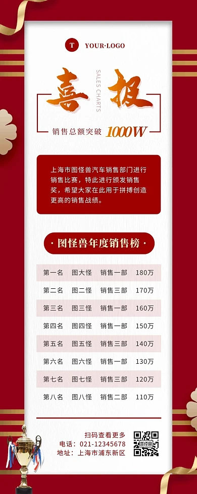 简约风红色白色销售排行榜营销长图